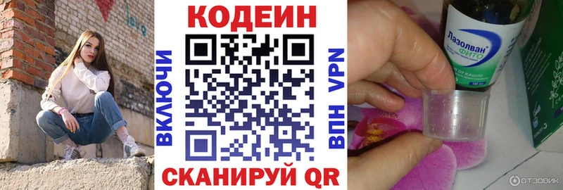 купить наркотик  darknet официальный сайт  Codein Purple Drank  Судак 